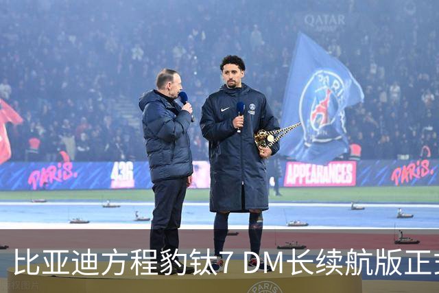 比亚迪方程豹钛7 DM长续航版正式发布，起售价19.58万元